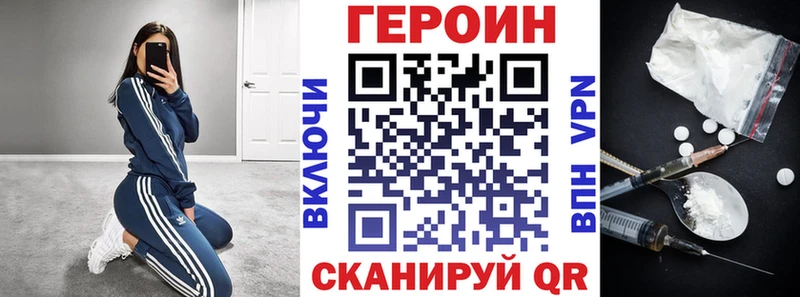 Героин белый  купить закладку  Сельцо 